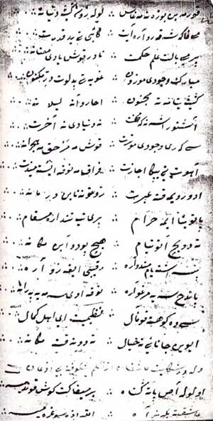 Page from the divan of Nezim Frakulla, ca. 1731.