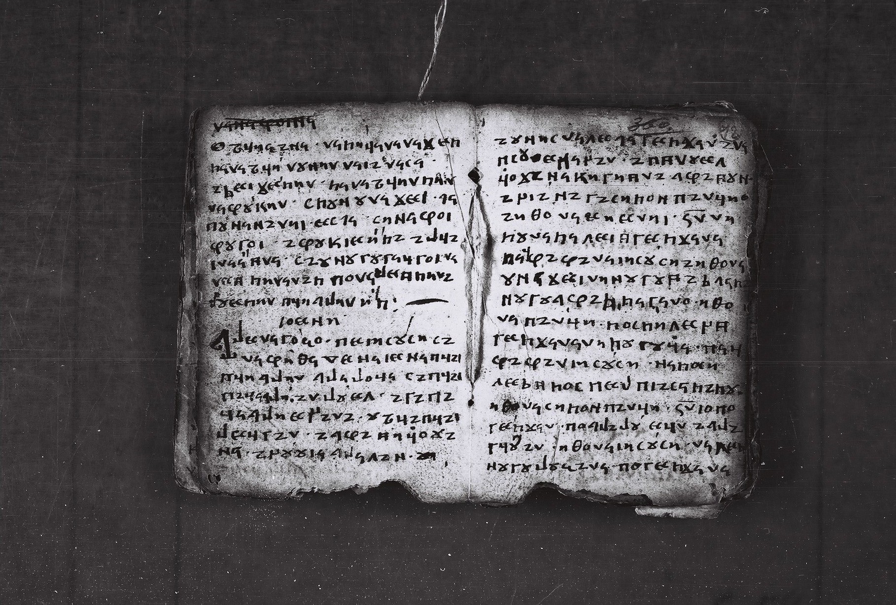 Elbasan Gospel Manuscript p21 and 22