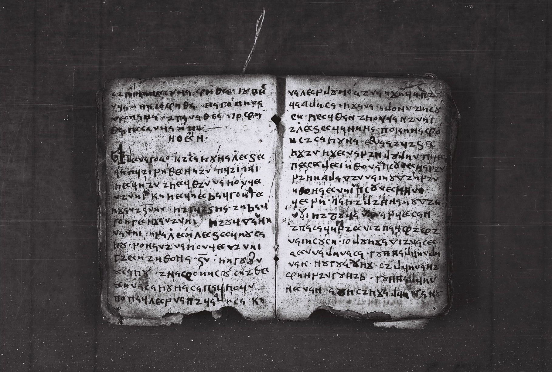 Elbasan Gospel Manuscript p23 and 24