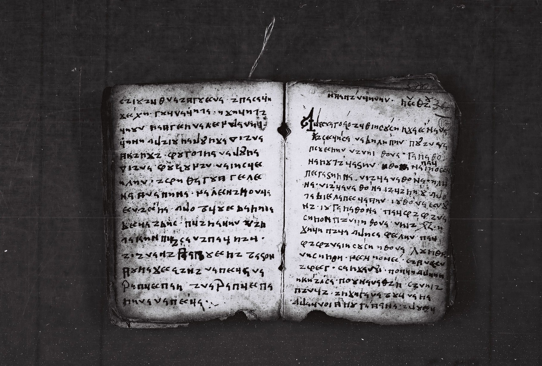 Elbasan Gospel Manuscript p31 and 32