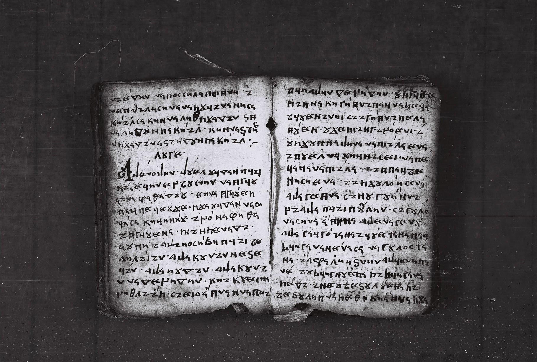 Elbasan Gospel Manuscript p33 and 34