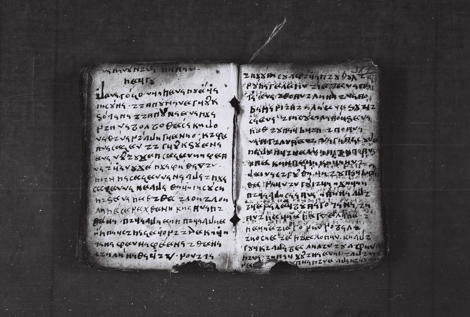 Elbasan Gospel Manuscript p41 and 42