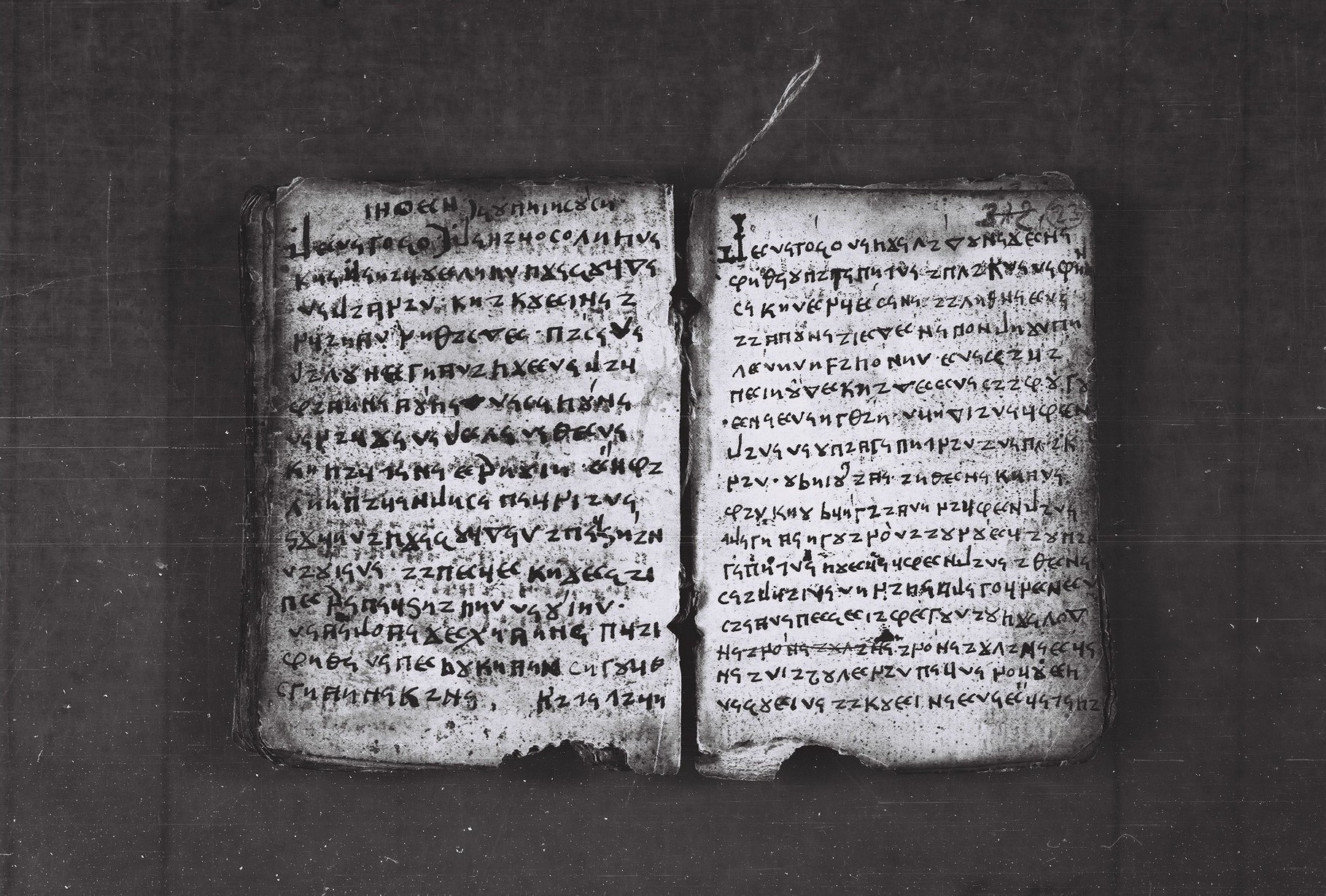 Elbasan Gospel Manuscript p43 and 44